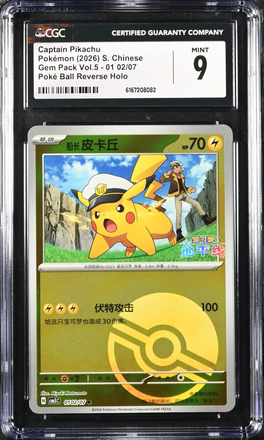 Captain Pikachu