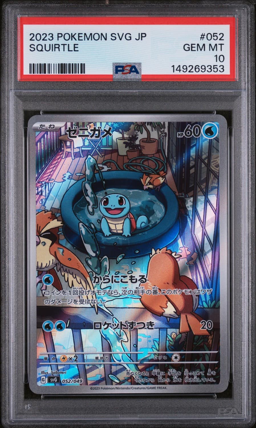 Squirtle