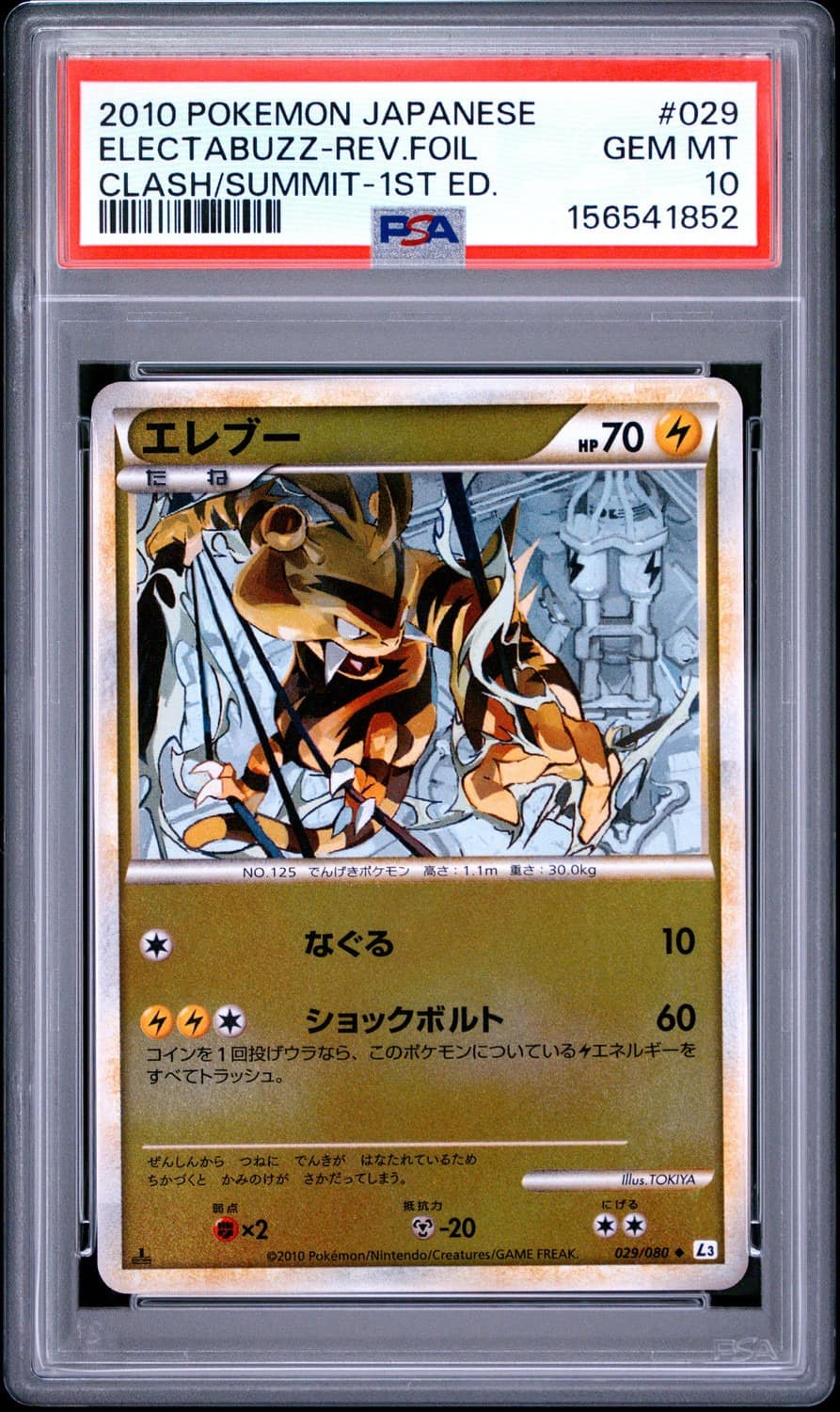 Electabuzz