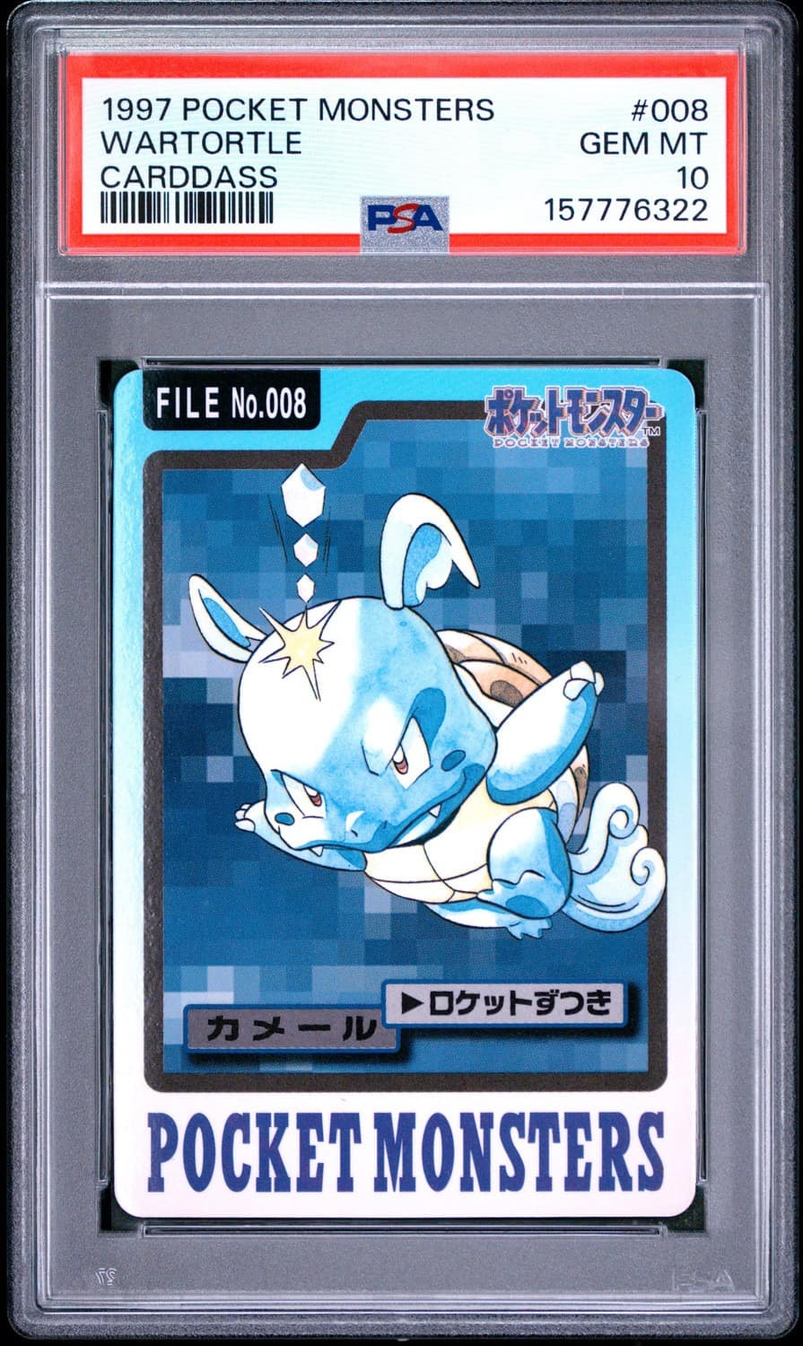 Wartortle