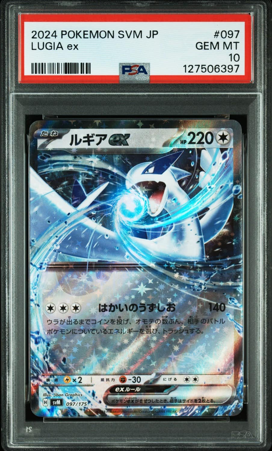 Lugia Ex