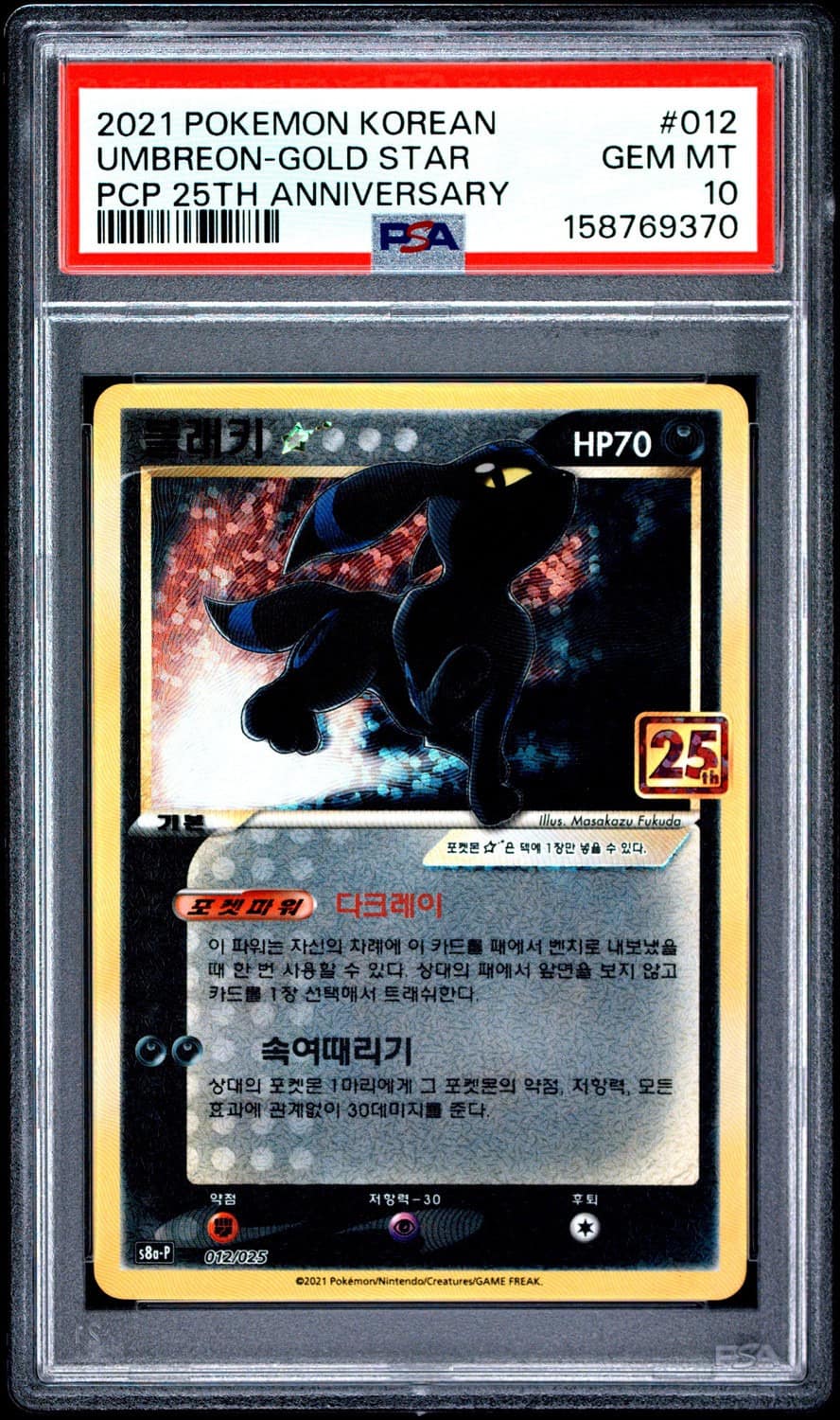 Umbreon-Gold Star