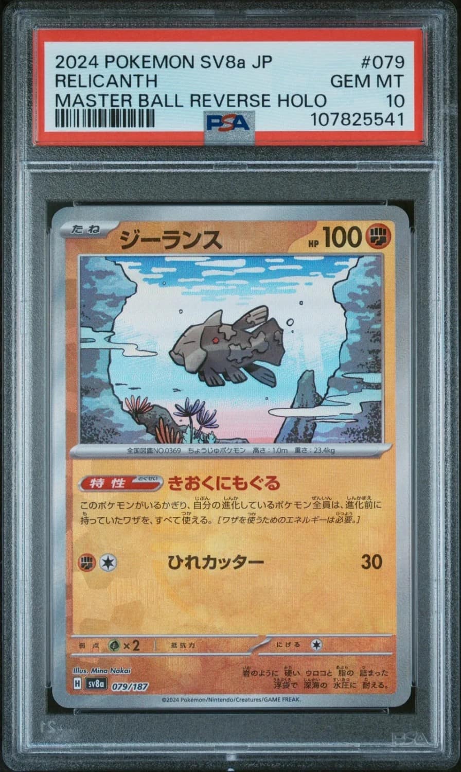 Relicanth