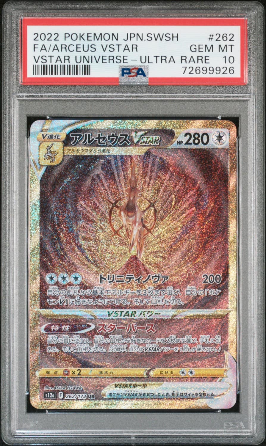 Arceus Vstar
