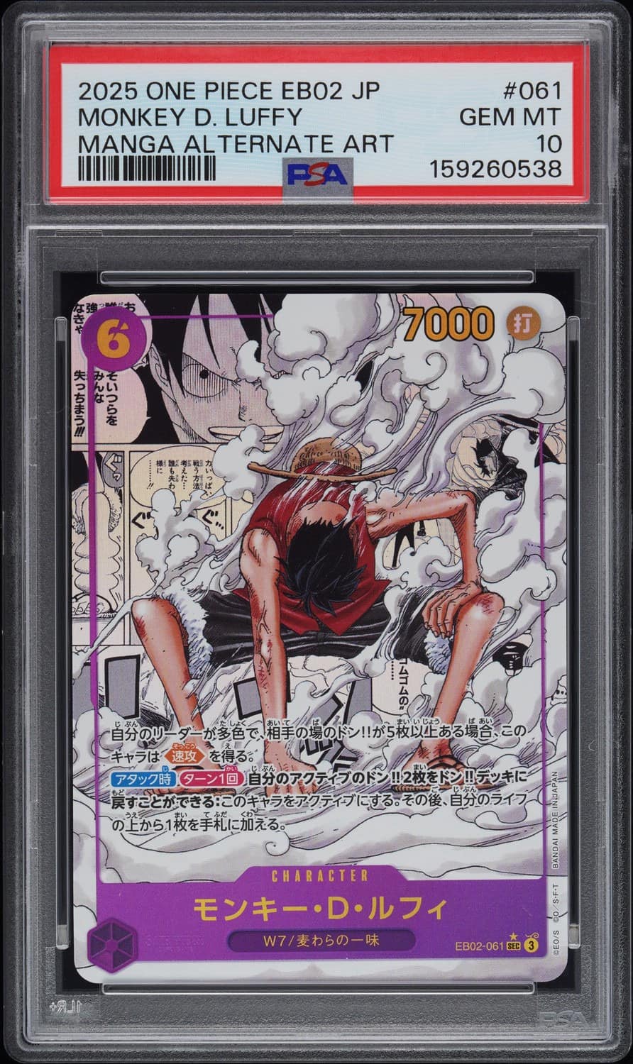 Monkey D. Luffy