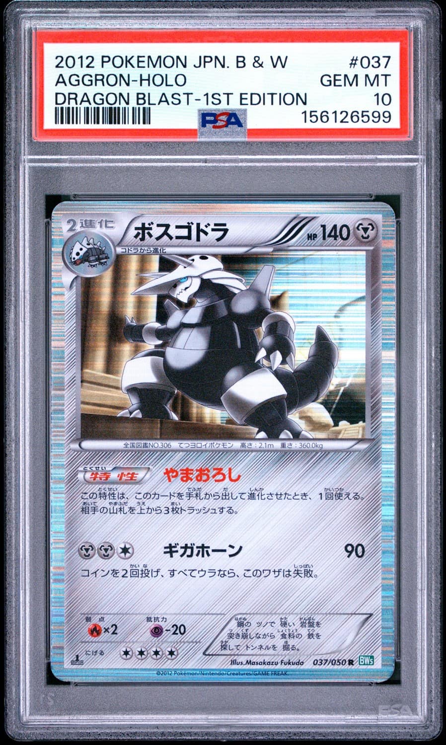Aggron
