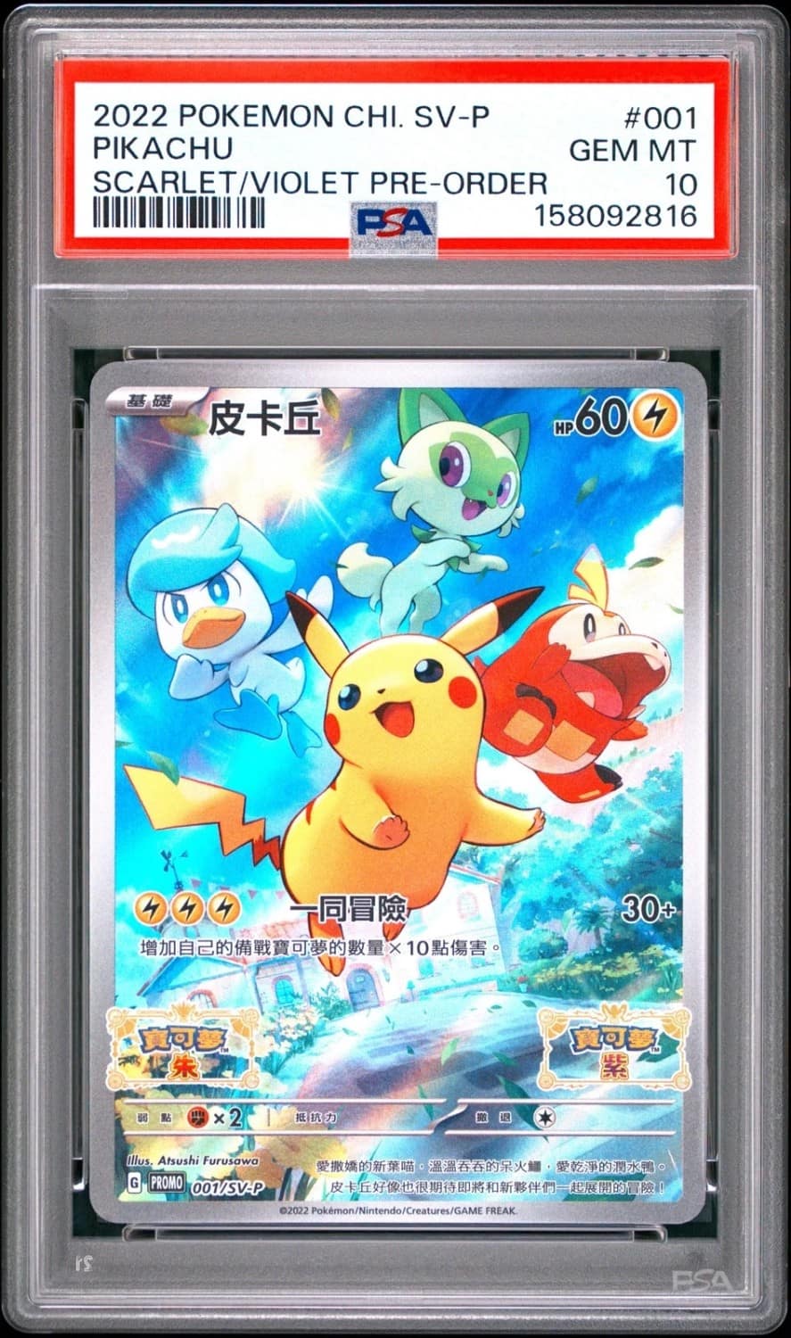 Pikachu