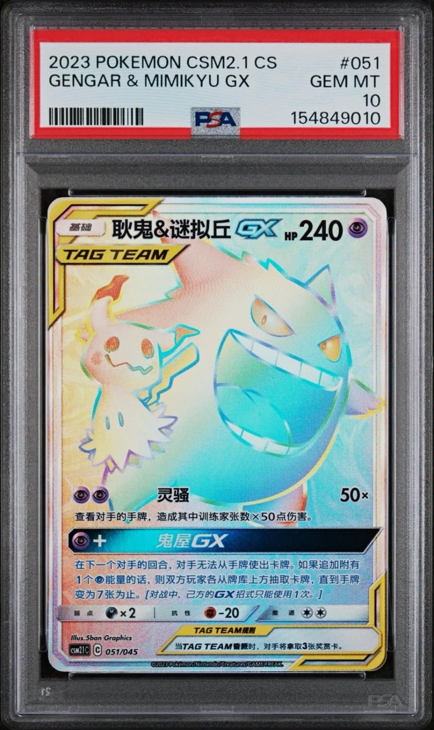 Gengar & Mimikyu Gx