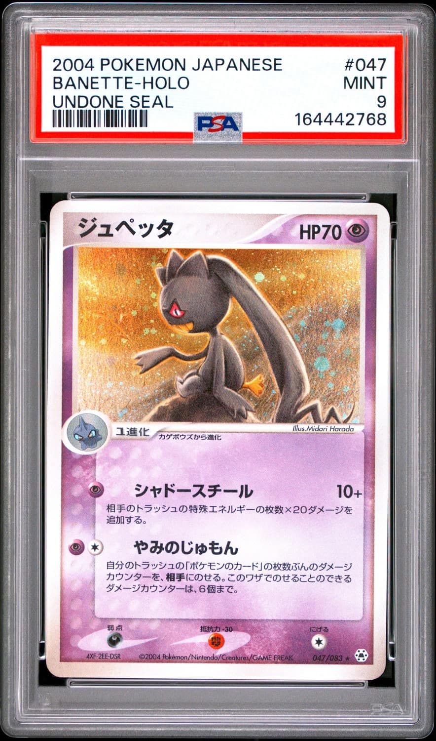 Banette