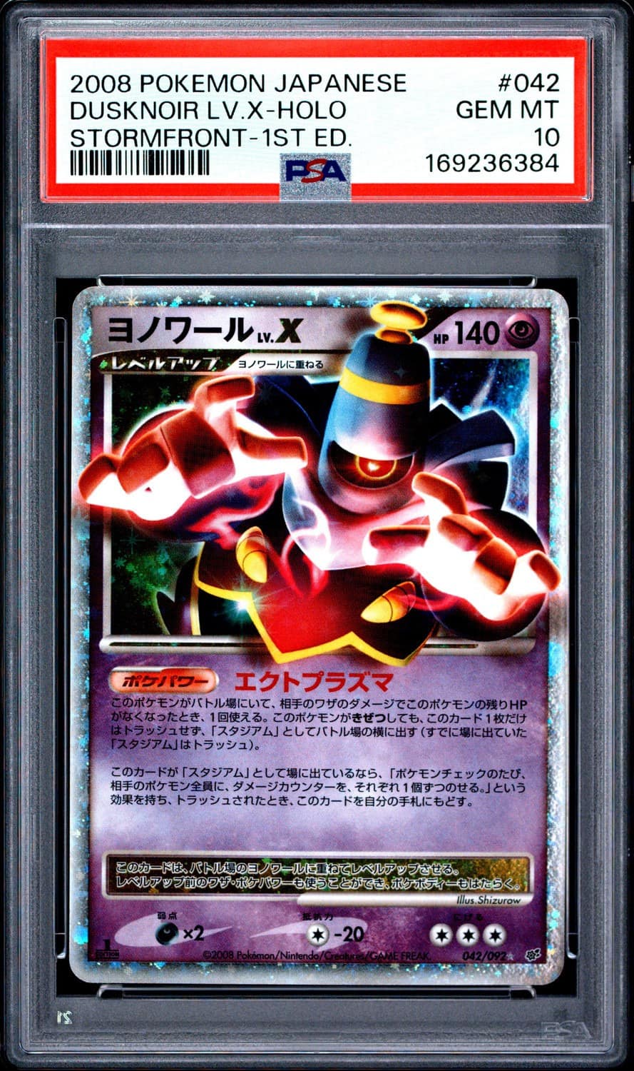 Dusknoir Lv X