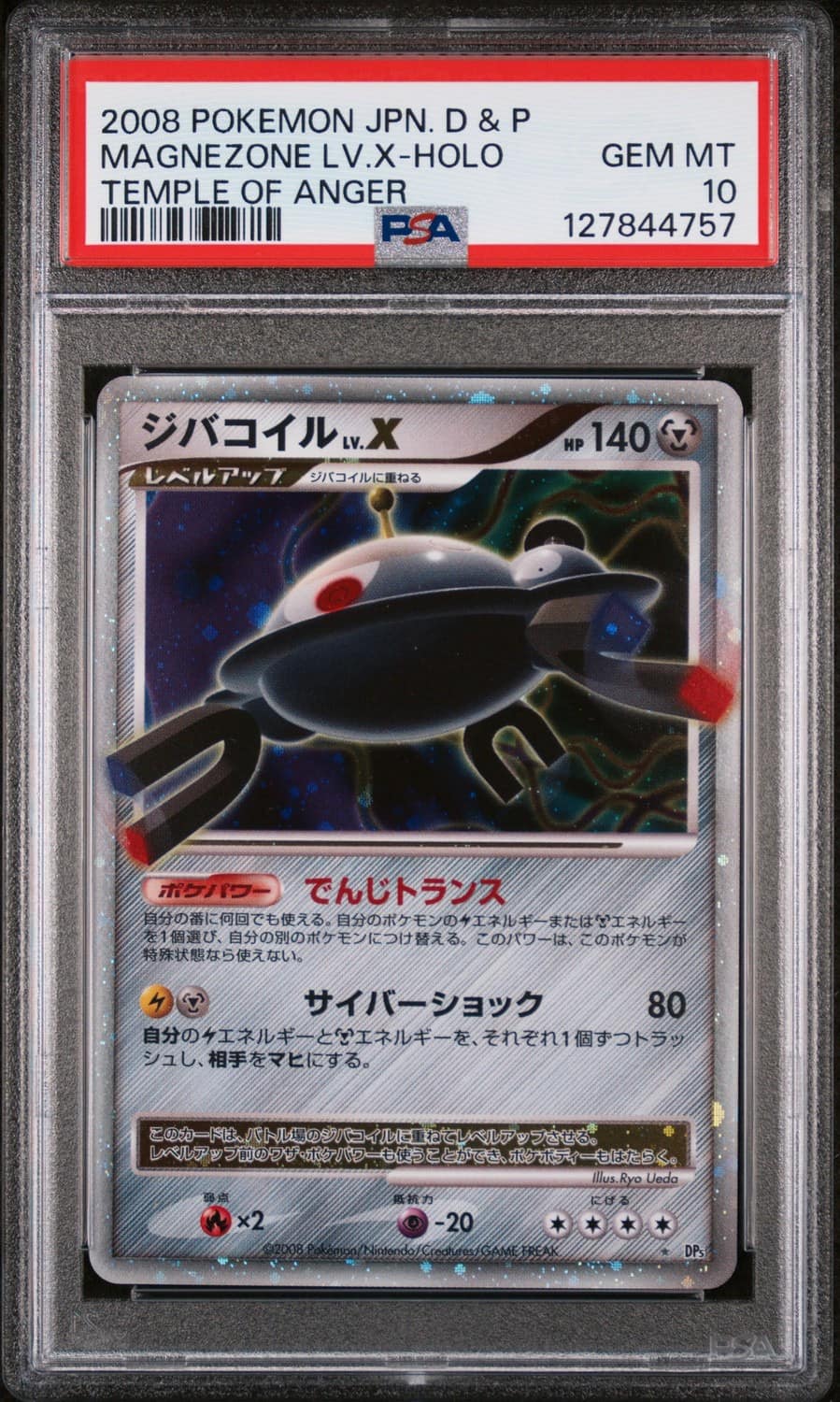 Magnezone Lv.x