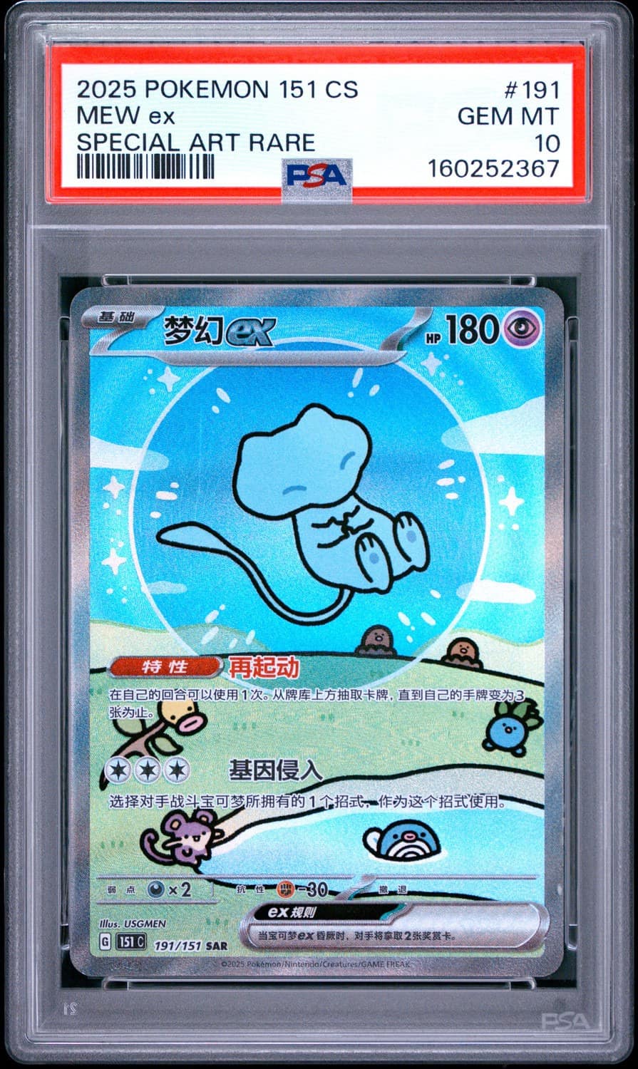 Mew Ex