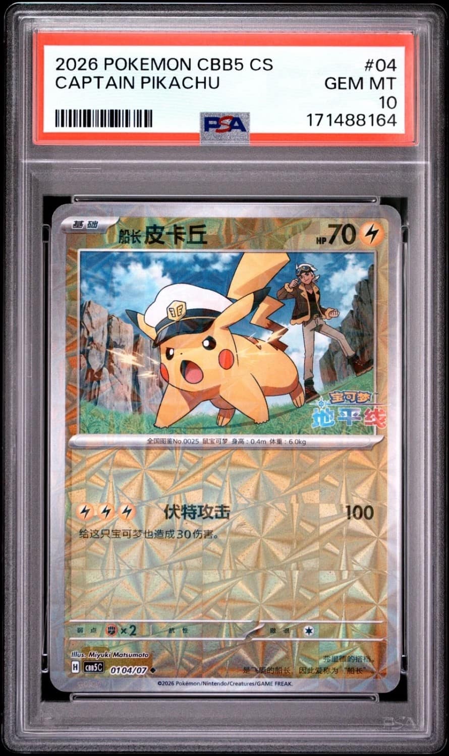Captain Pikachu