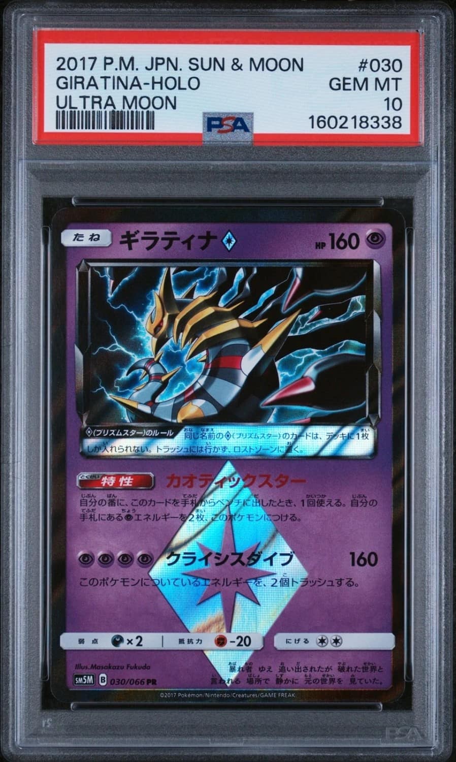 Giratina