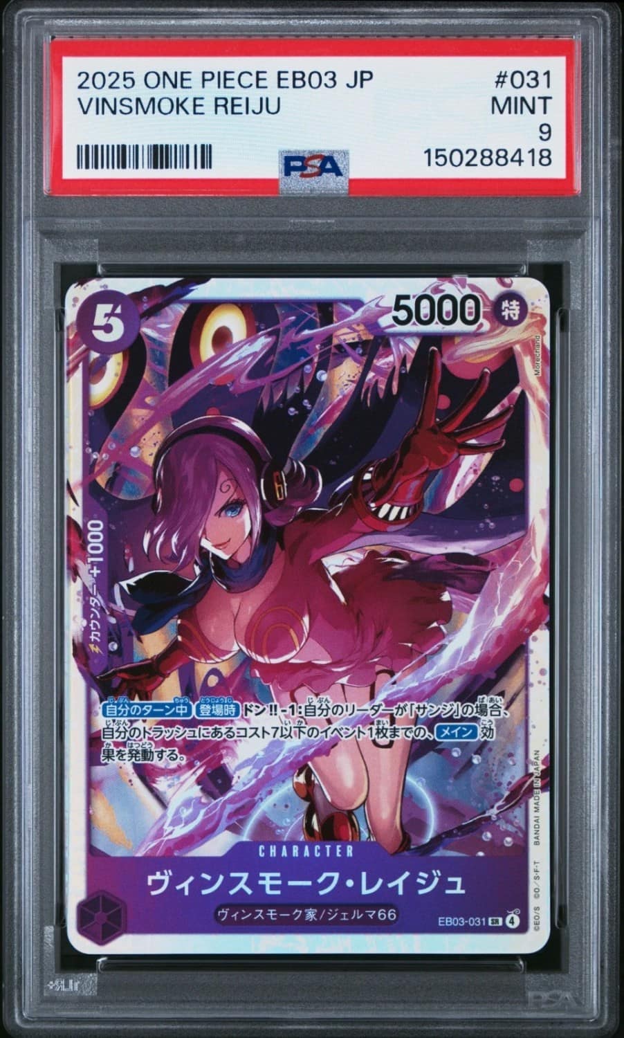 Vinsmoke Reiju