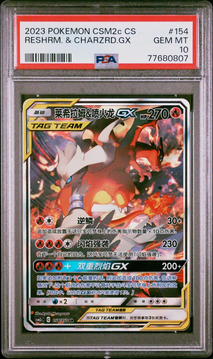 Reshiram & Charizard Gx