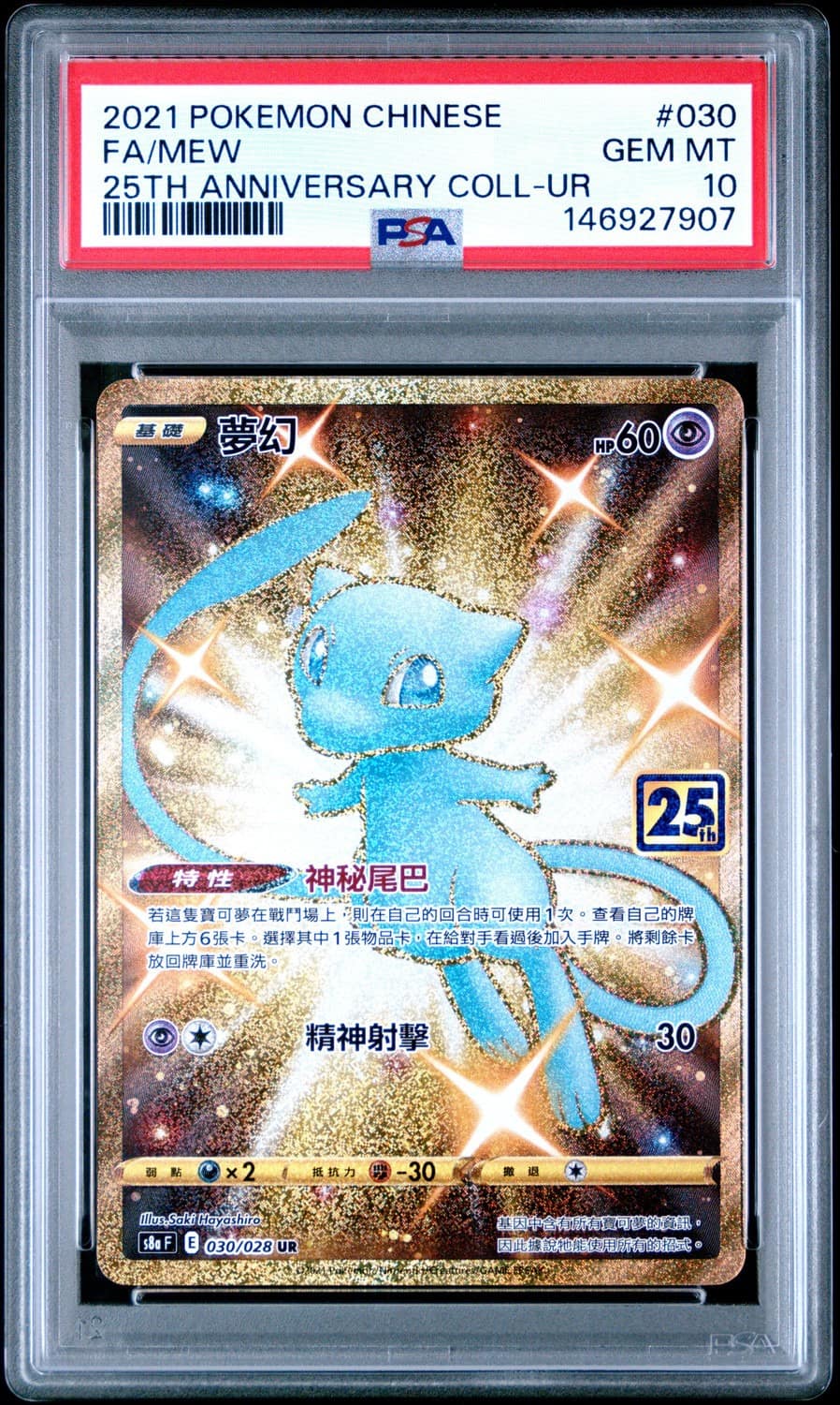 Mew