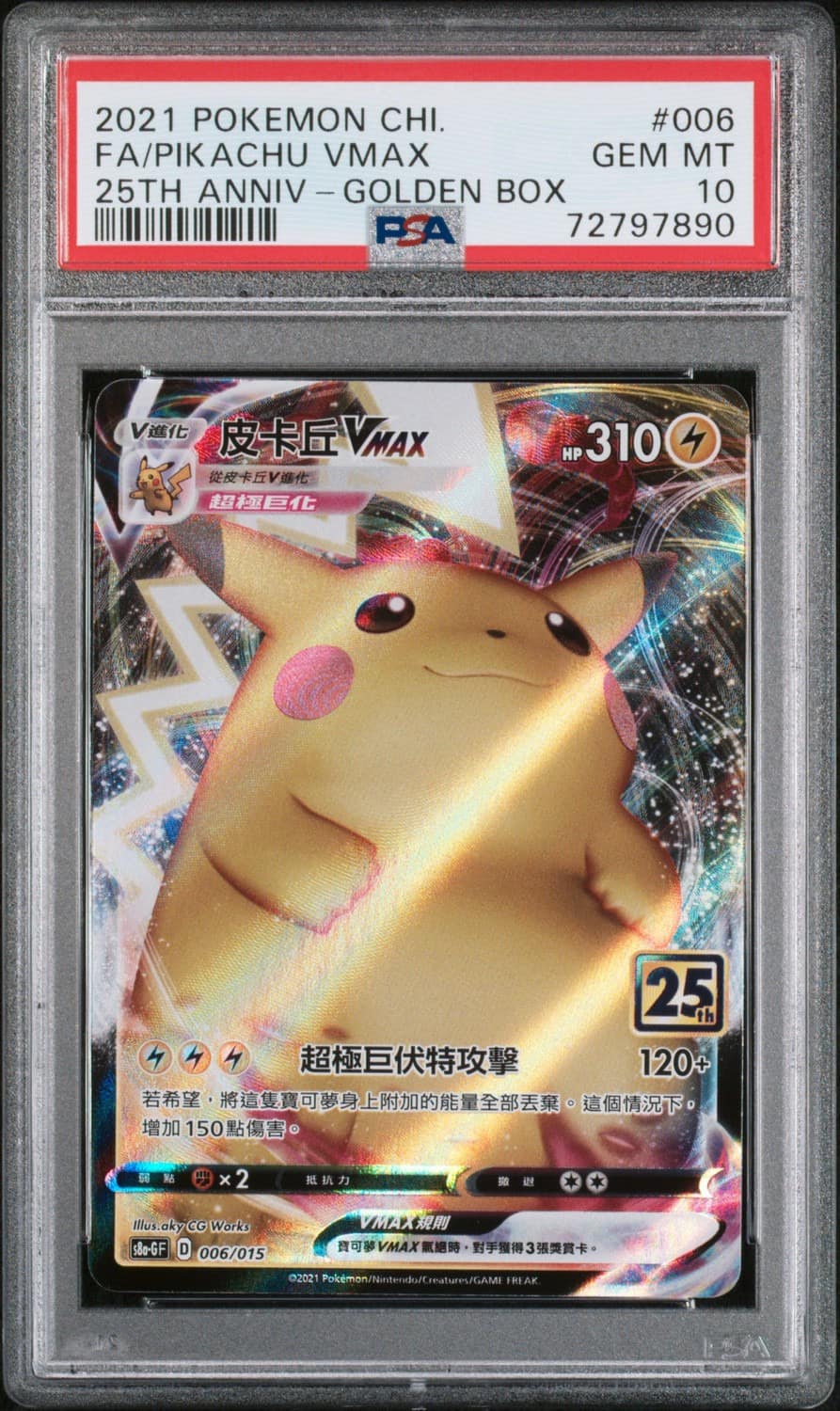 Pikachu Vmax