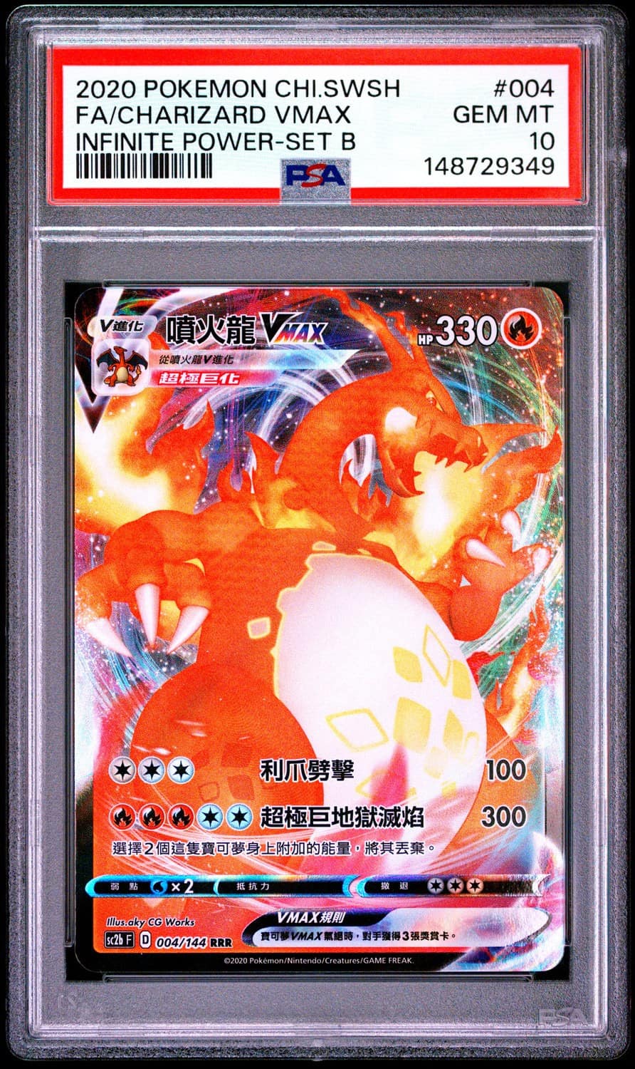 Charizard Vmax