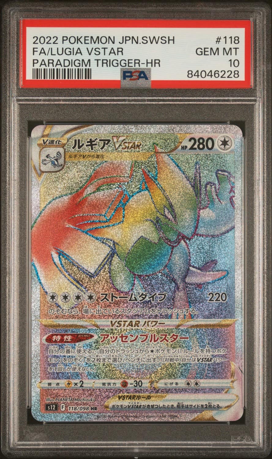 Lugia Vstar