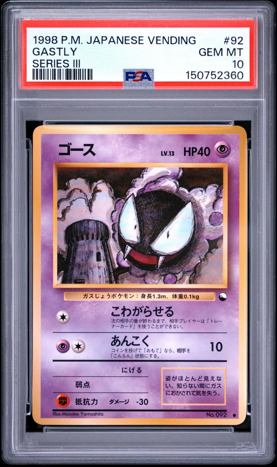 Gastly