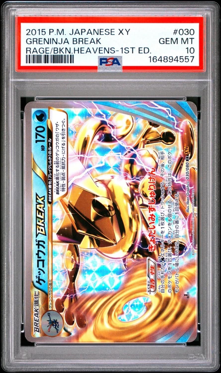 Greninja Break