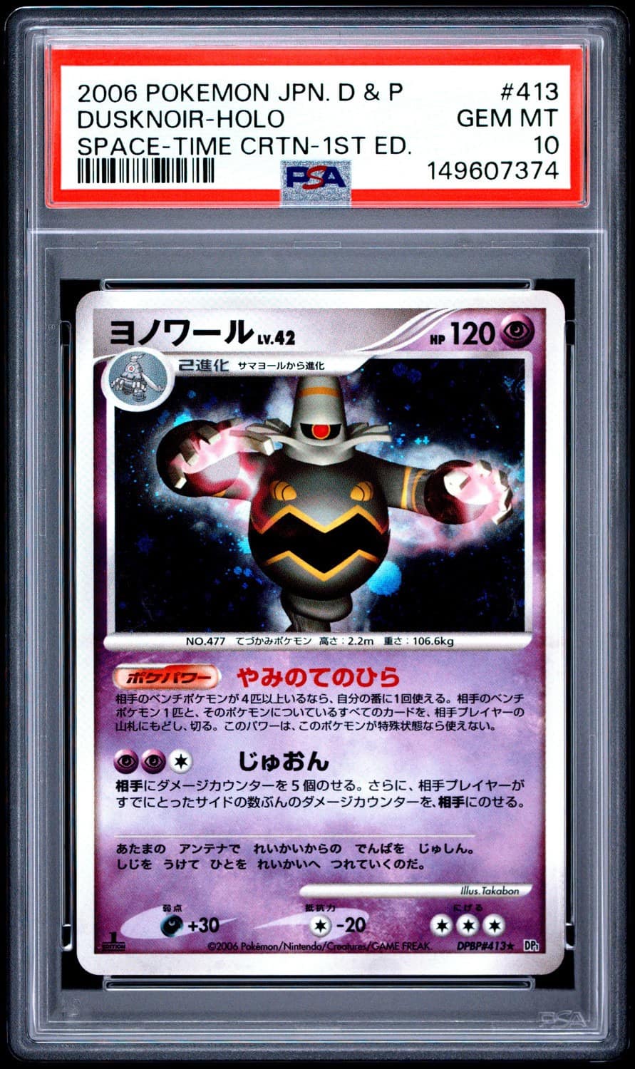 Dusknoir