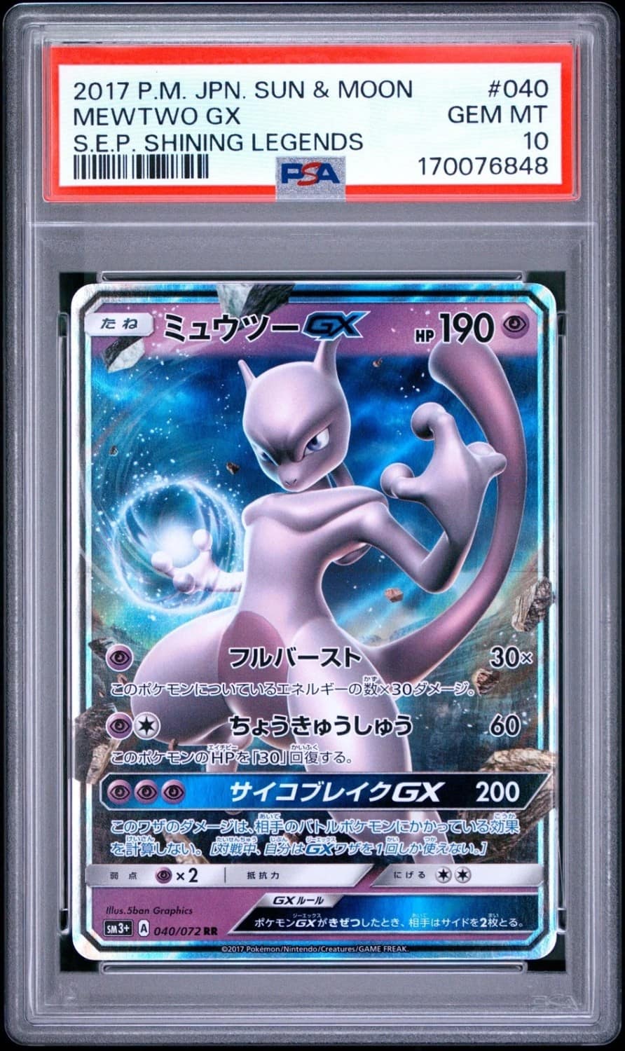 Mewtwo Gx
