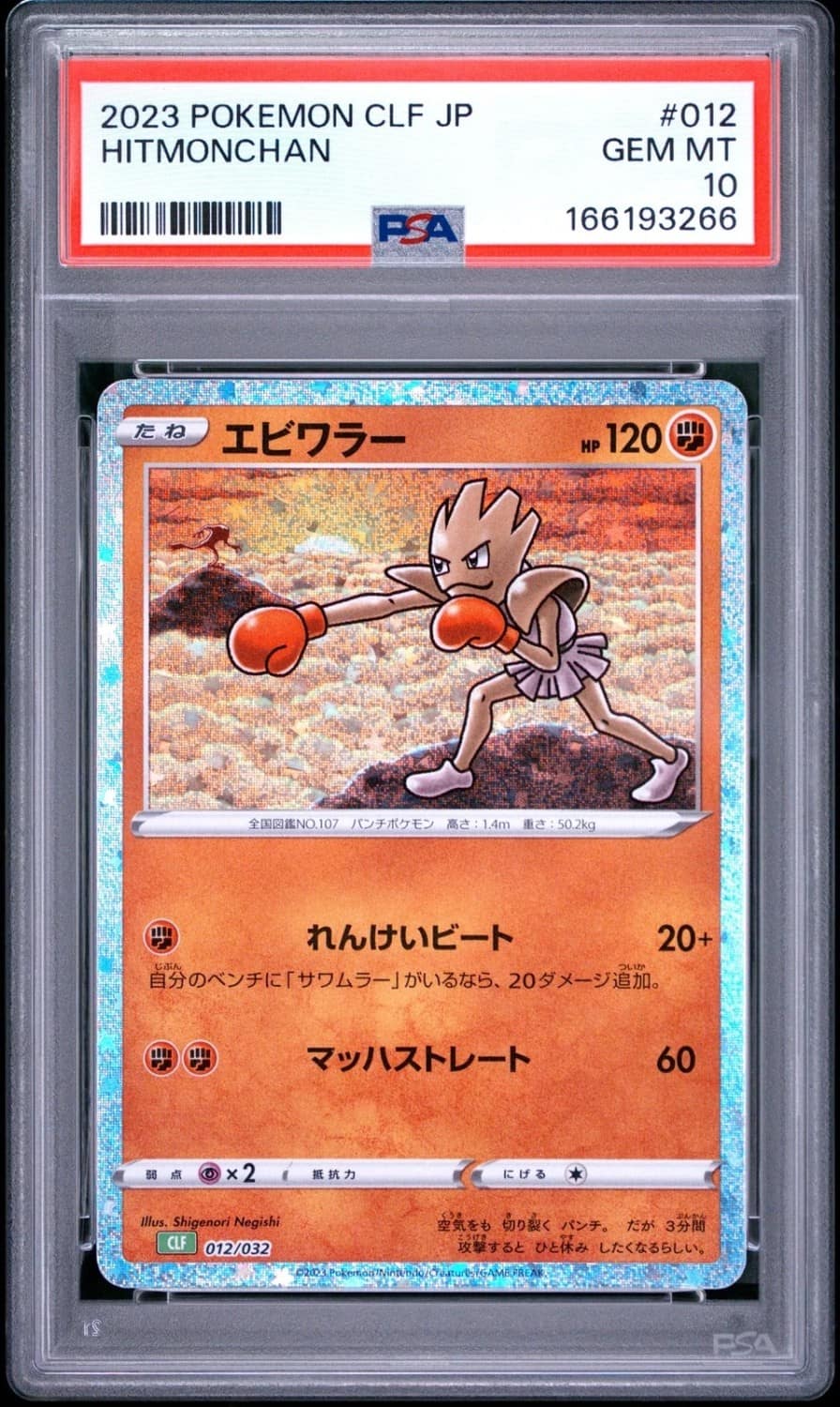 Hitmonchan