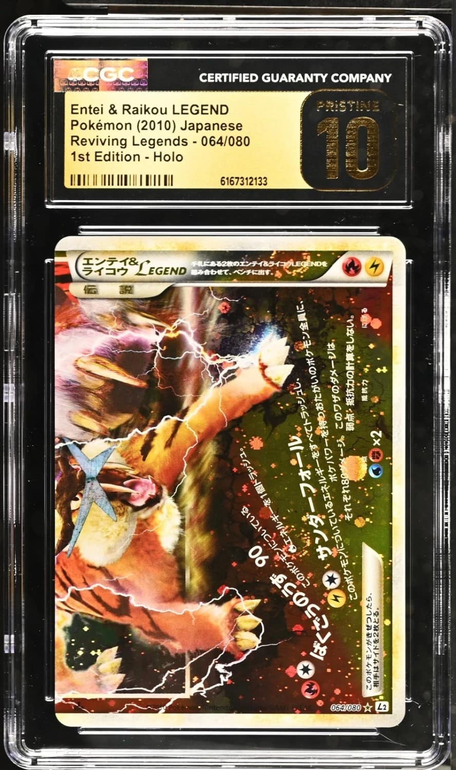 Entei & Raikou Legend