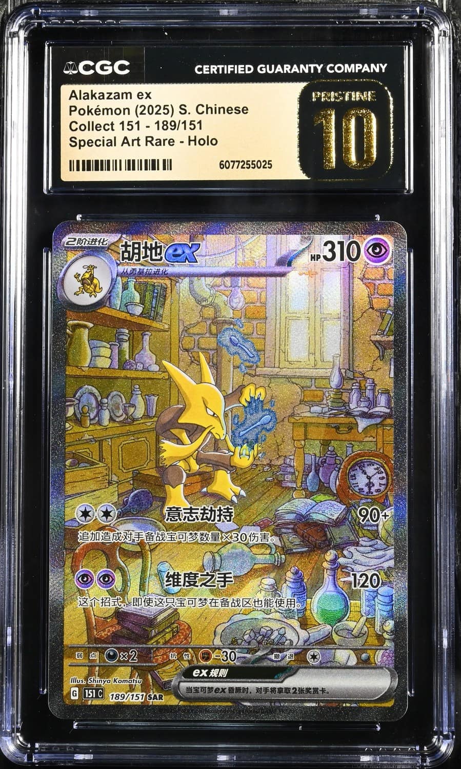 Alakazam Ex
