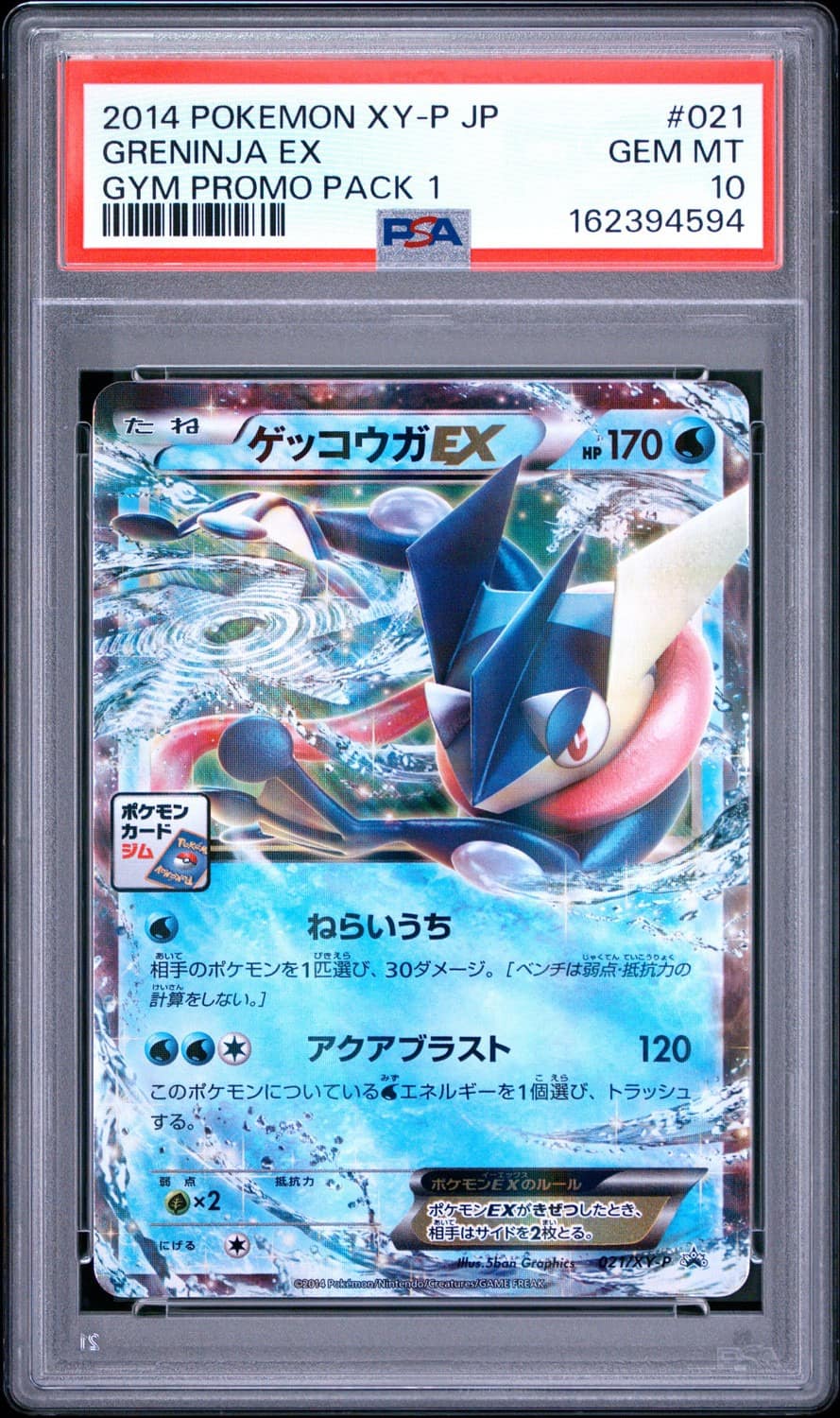 Greninja Ex