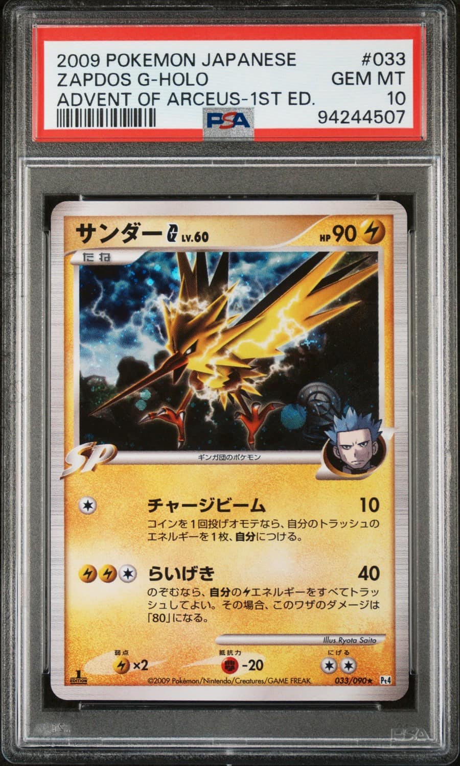 Zapdos G