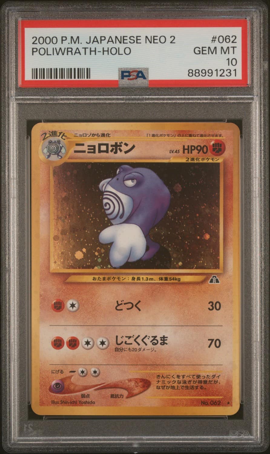 Poliwrath