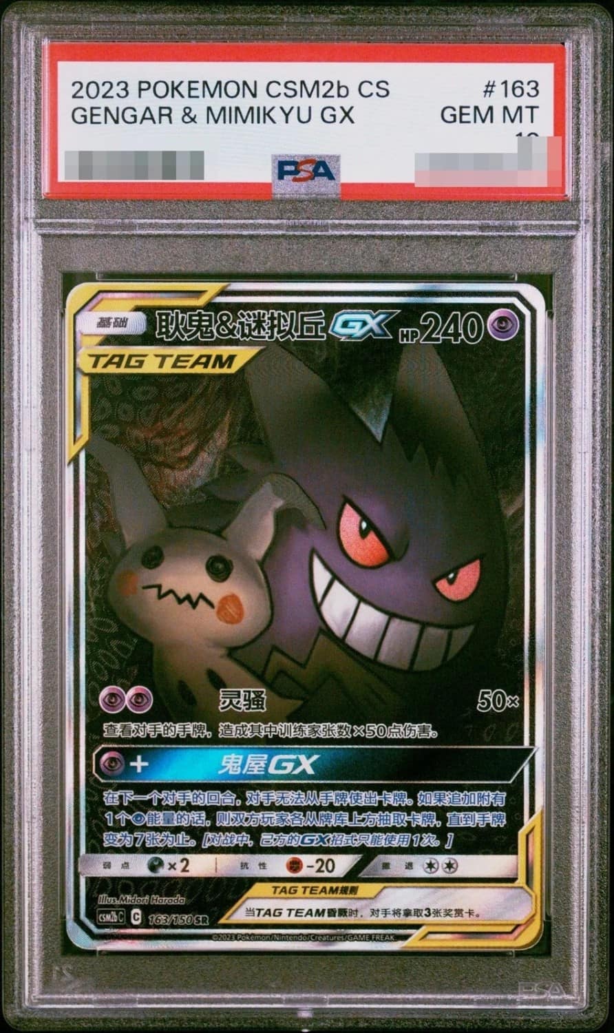 Gengar & Mimikyu Gx