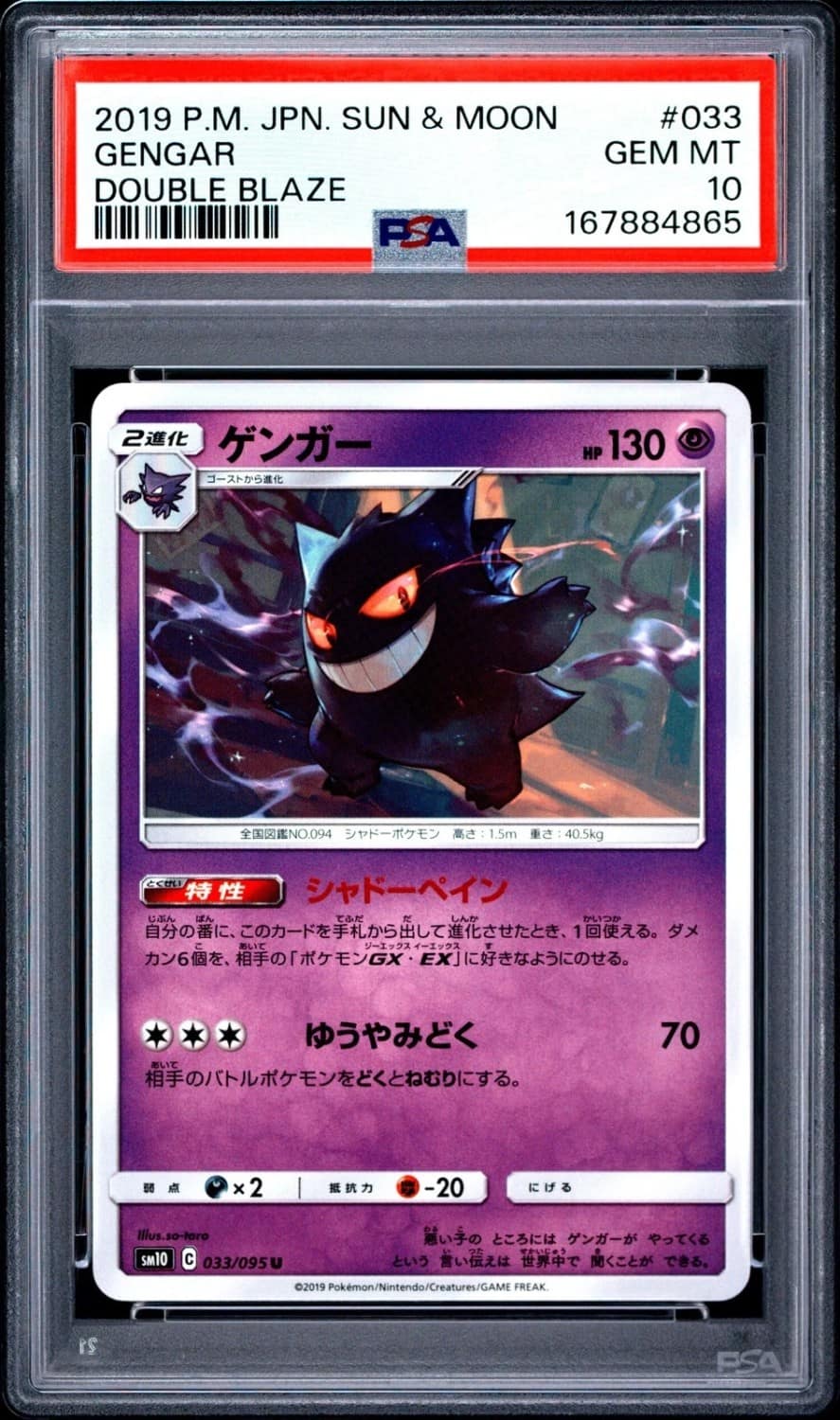 Gengar