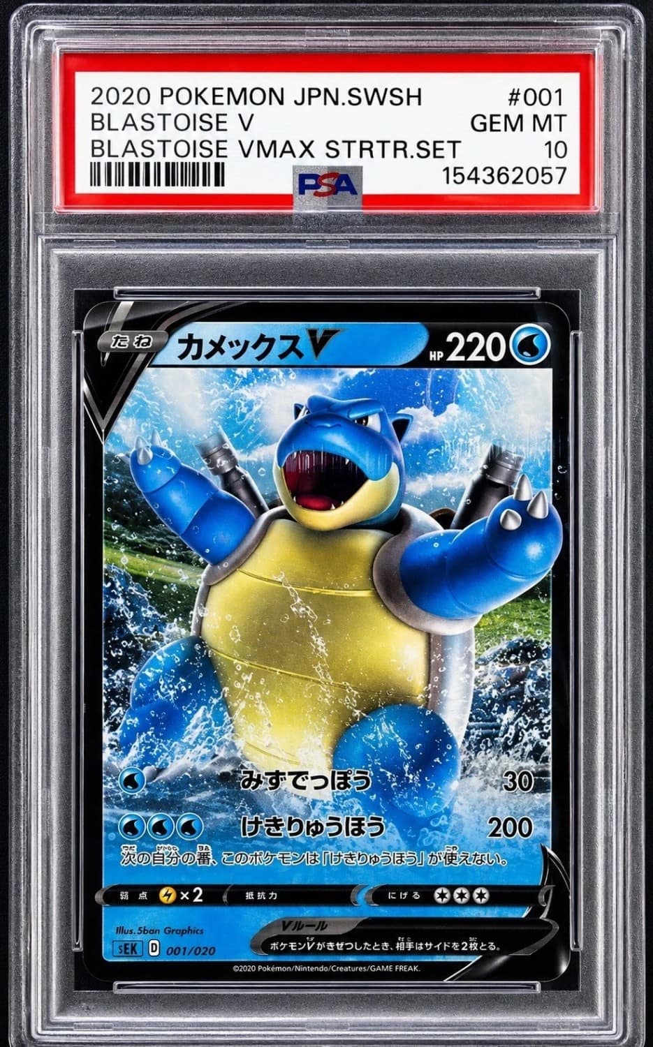 Blastoise V