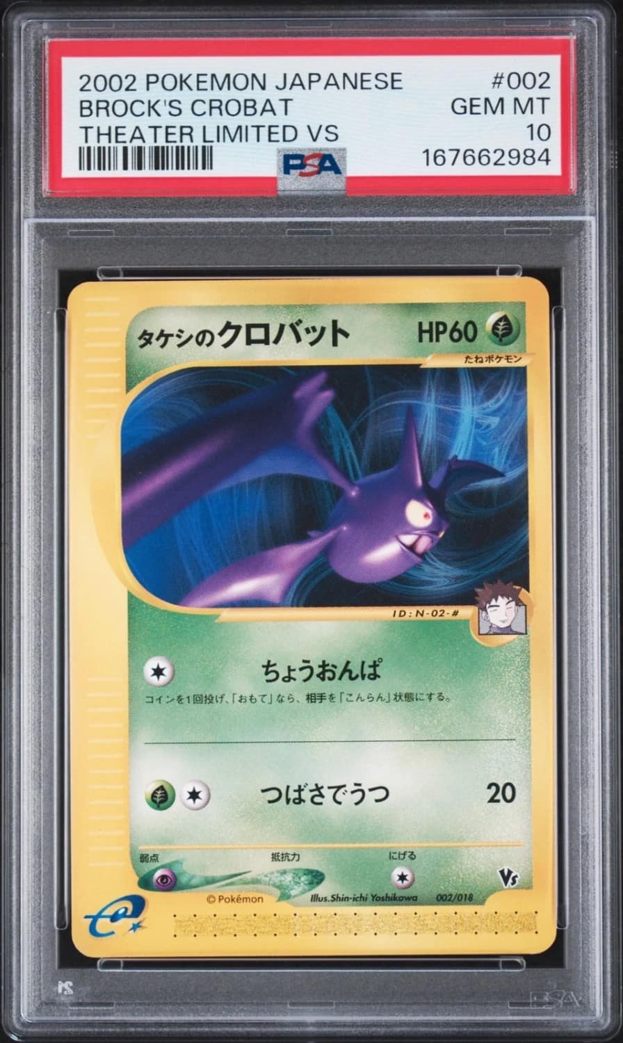 Brock'S Crobat