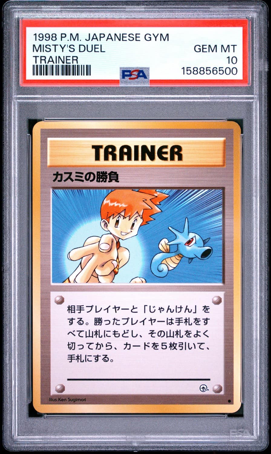 Misty'S Duel