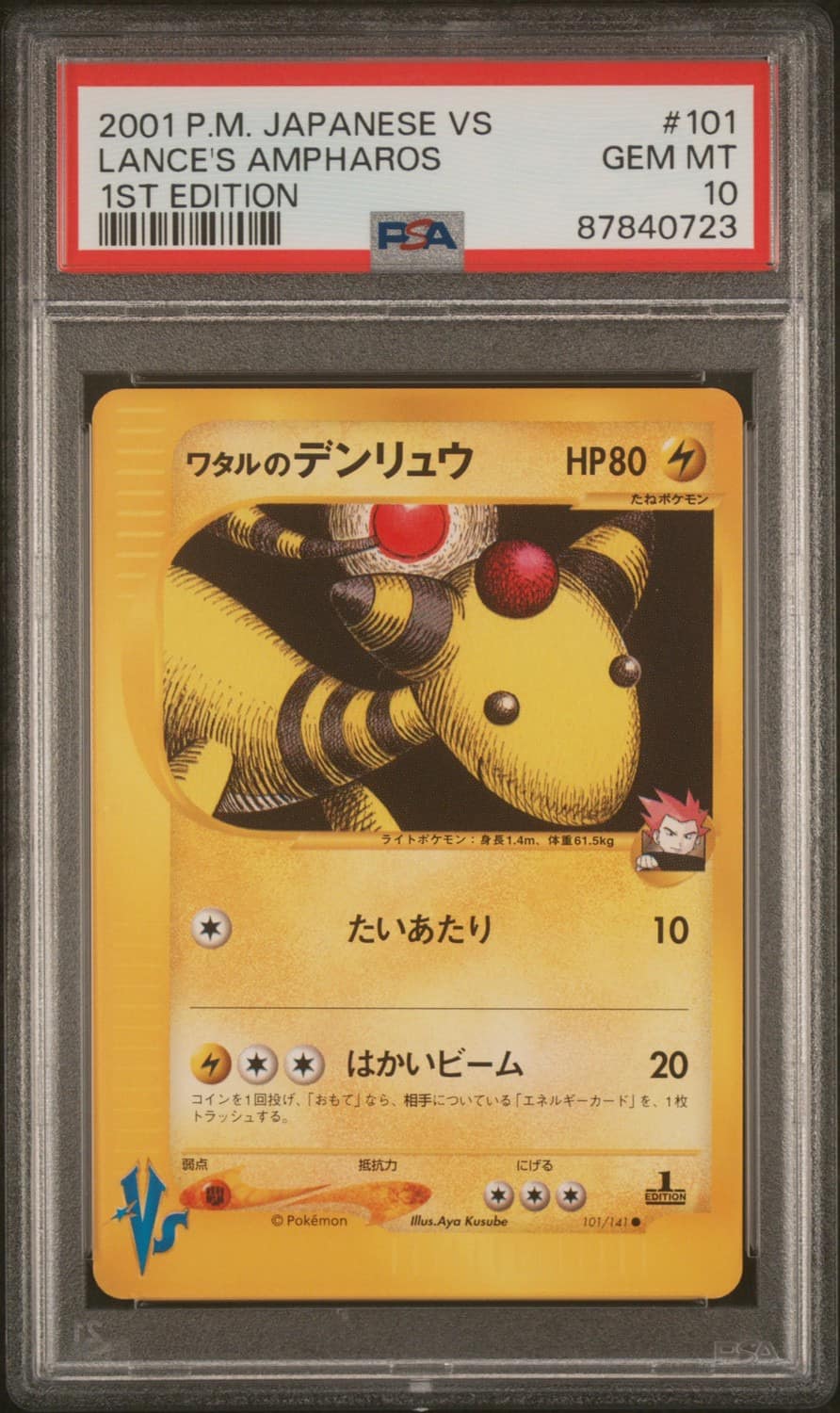Lance'S Ampharos