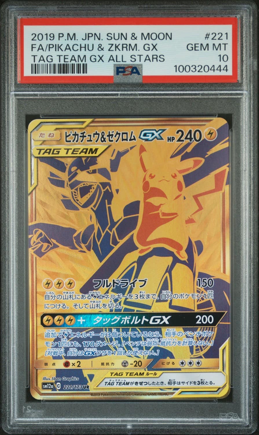 Pikachu & Zekrom Gx