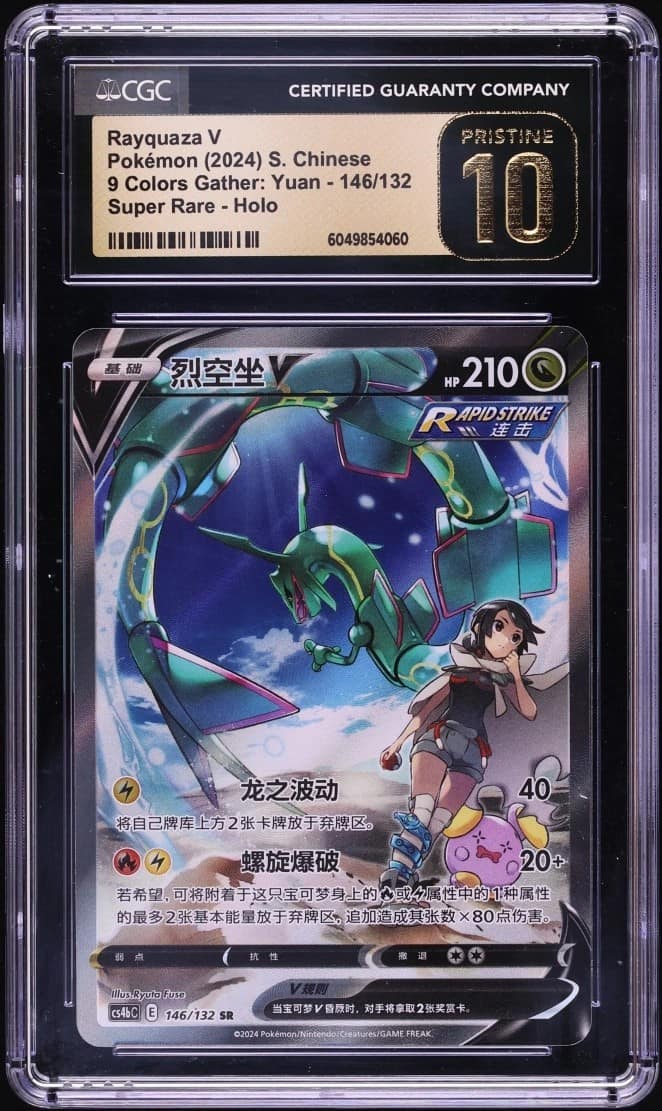 Rayquaza V
