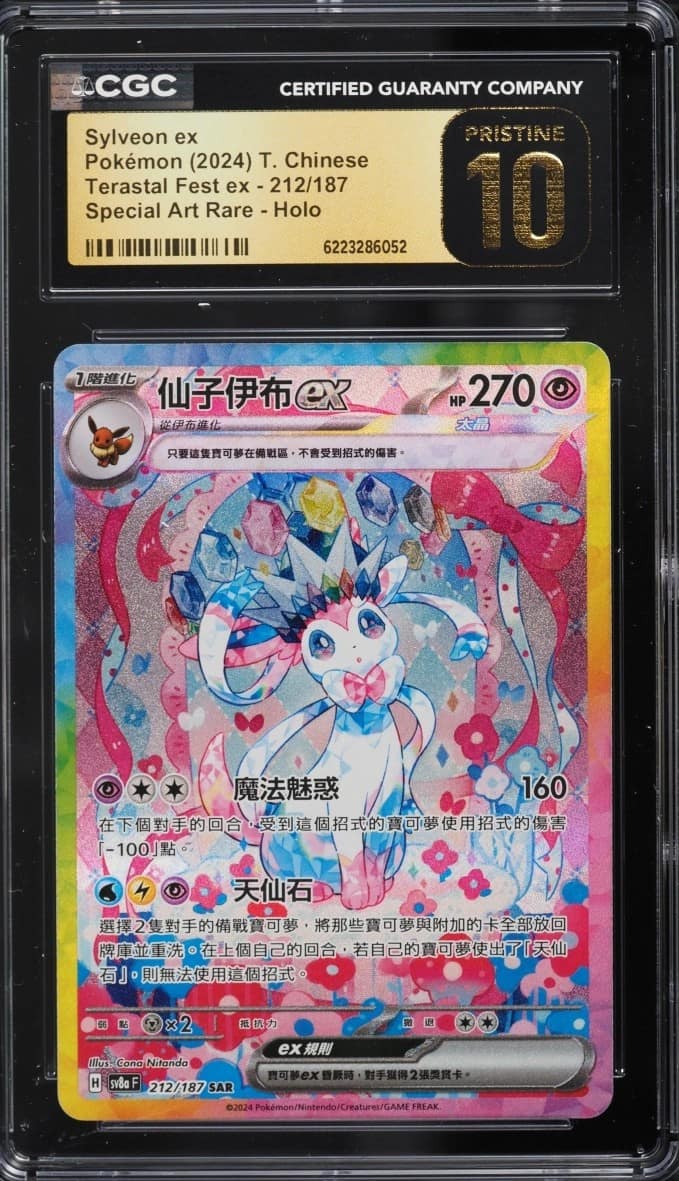 Sylveon Ex