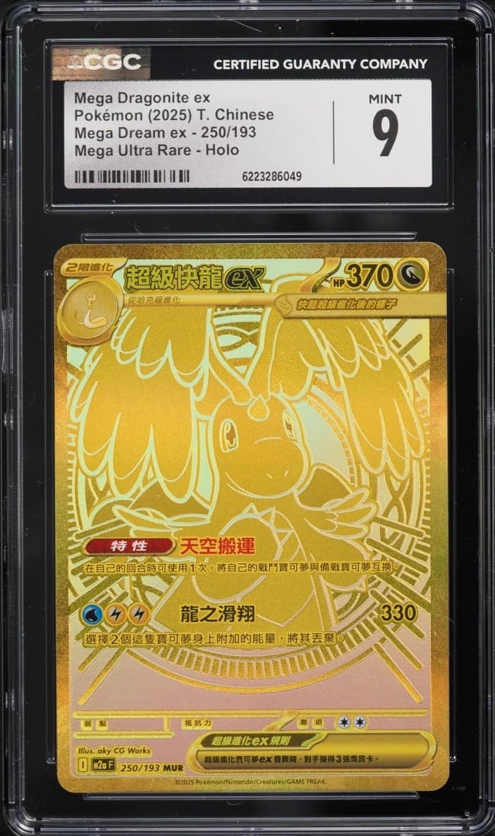 Mega Dragonite Ex