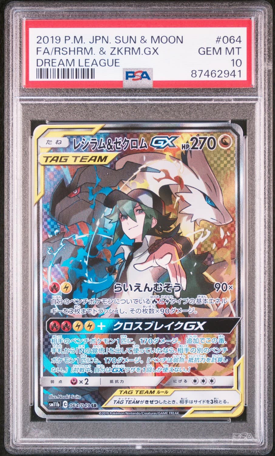 Reshiram & Zekrom Gx