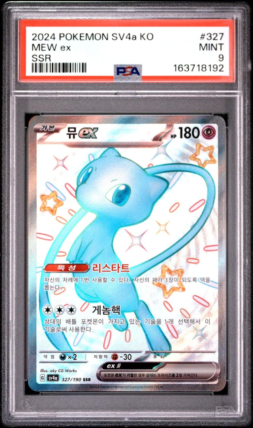 Mew Ex