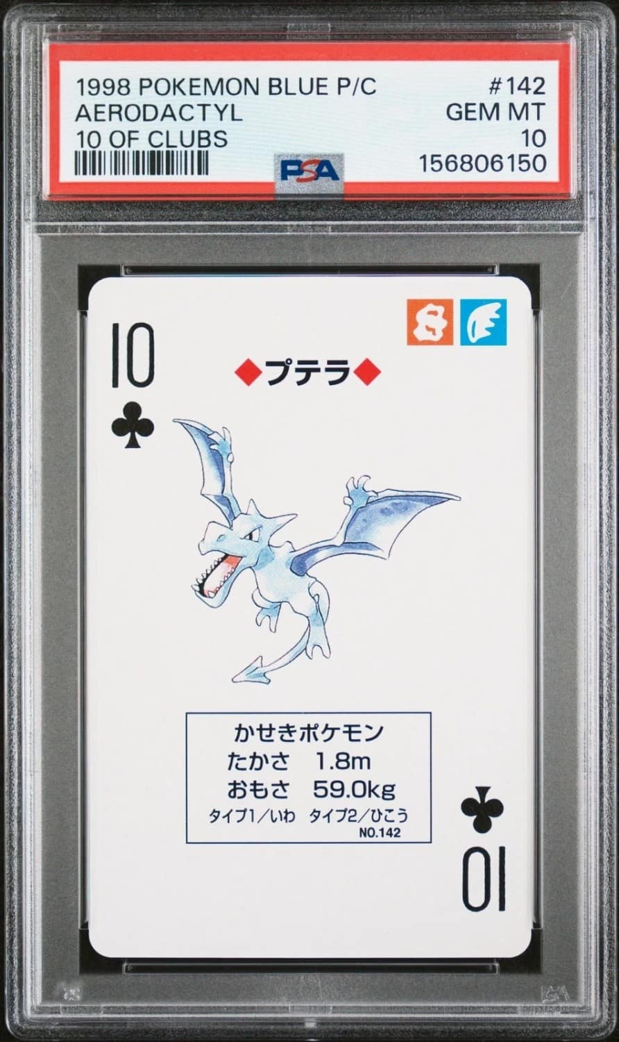 Aerodactyl