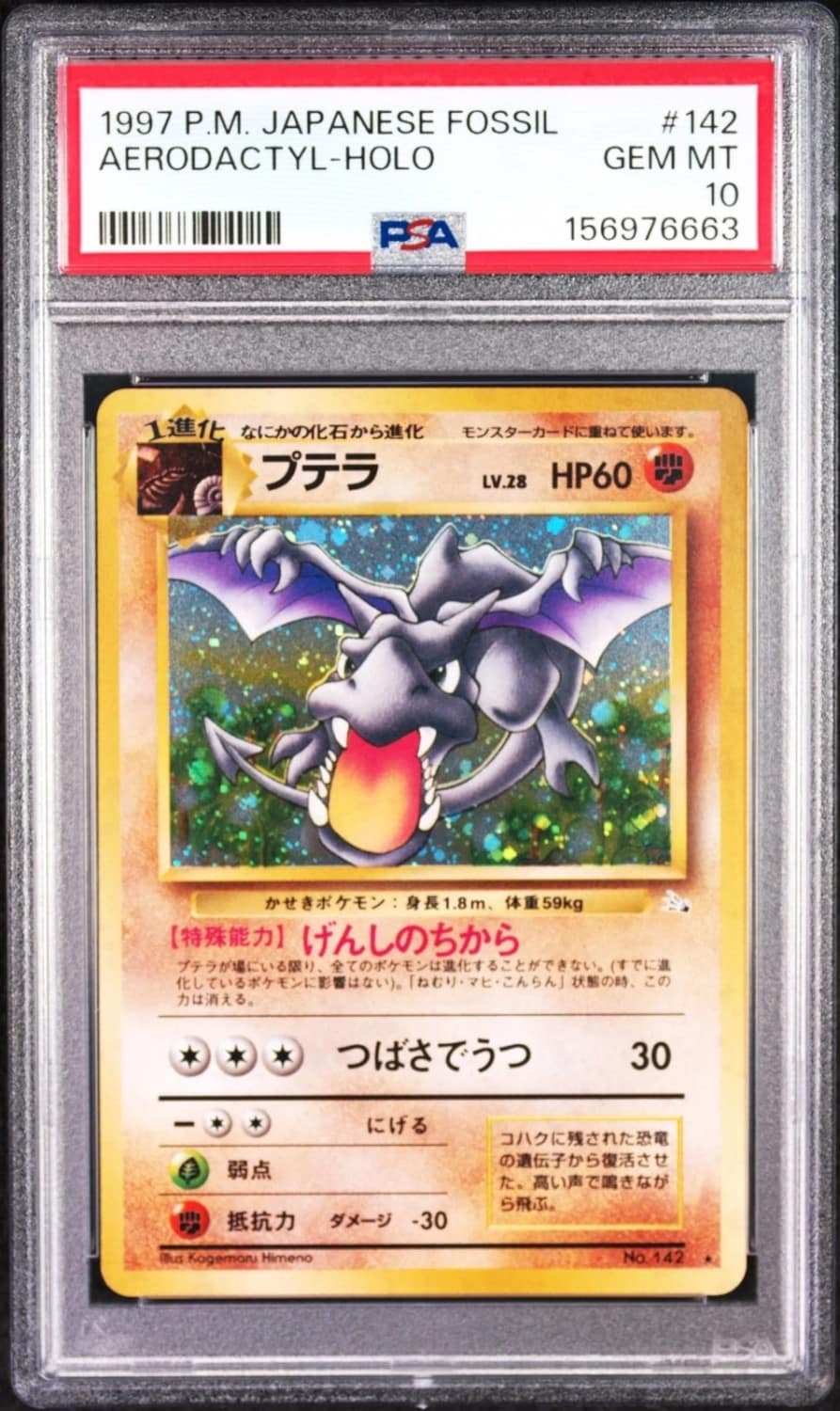 Aerodactyl