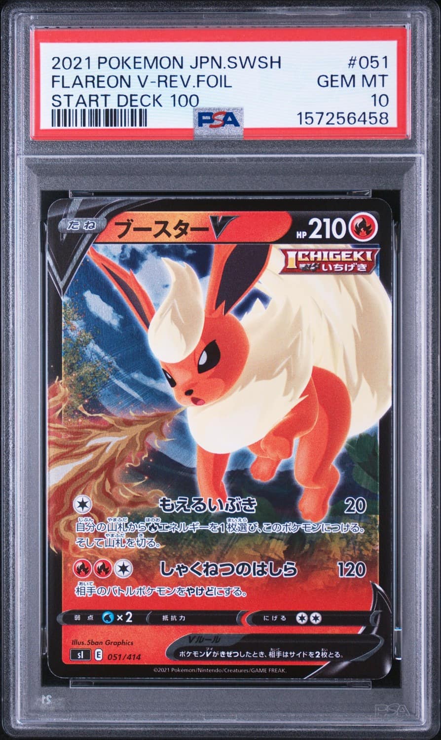 Flareon V
