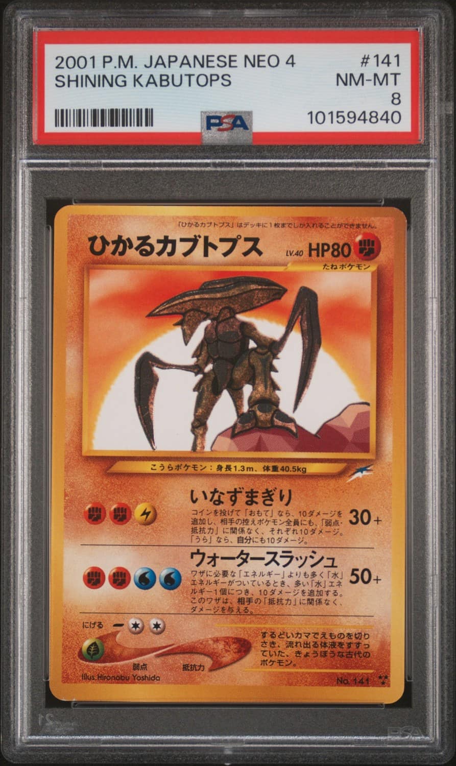 Shining Kabutops
